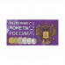 Буклет под разменные монеты России 2022 г. на 4 монеты