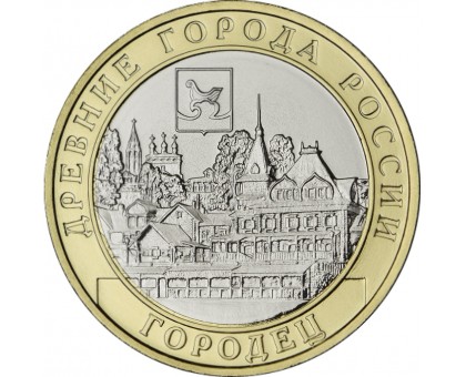 10 рублей 2022. Городец