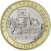 10 рублей 2022. Городец