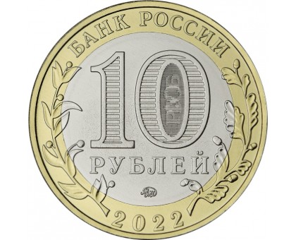 10 рублей 2022. Городец