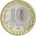 10 рублей 2022. Городец