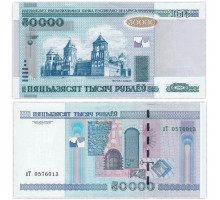 Беларусь 50000 рублей 2000