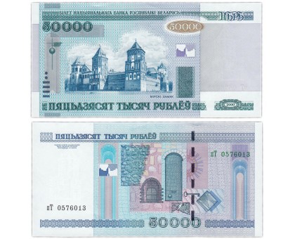 Беларусь 50000 рублей 2000 (2011)