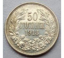 Болгария 50 стотинок 1913 серебро
