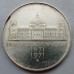 Германия (ФРГ) 5 марок 1971. 100 лет объединению Германии в 1871 году