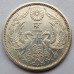 Япония 50 сен 1923 серебро