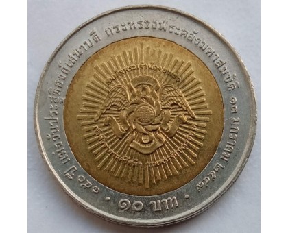 Таиланд 10 бат 2006. 150 лет со дня рождения Принца Джатурона
