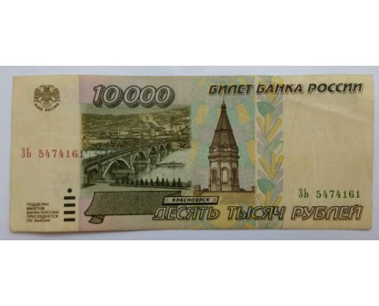 Россия 10000 рублей 1995
