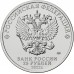 25 рублей 2022. Российская (советская) мультипликация. Веселая карусель № 1. Антошка