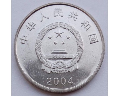 Китай 1 юань 2004. 50 лет съезду народных представителей