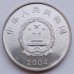 Китай 1 юань 2004. 50 лет съезду народных представителей