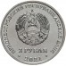 Приднестровье 3 рубля 2021. Бендерская крепость