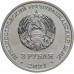 Приднестровье 3 рубля 2021. Тираспольская крепость