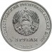 Приднестровье 3 рубля 2021. 230 лет Ясскому миру
