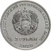 Приднестровье 3 рубля 2020. 100 лет энергетической отрасли