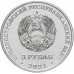 Приднестровье 3 рубля 2021. 320 лет селу Строенцы