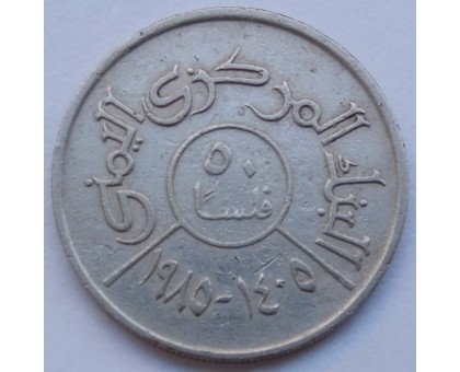 Йемен 50 филсов 1974-1985