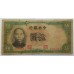 Китай 5 юаней 1936