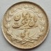 Иран 1/4 риала 1936 серебро