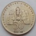 Узбекистан 50 сум 2002. 2700 лет городу Шахрисабз