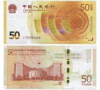 Китай 50 юаней 2018 70 лет Национальному банку