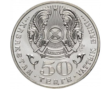 Казахстан 50 тенге 2008. Красная книга - Тянь-шанский бурый медведь