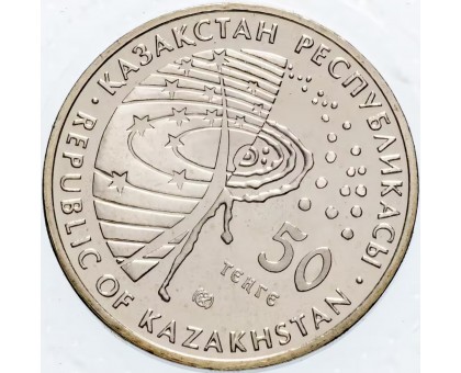 Казахстан 50 тенге 2008. Космический корабль "Восток"