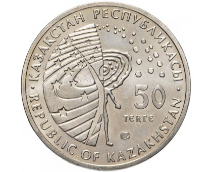 Казахстан 50 тенге 2010. Луноход 1