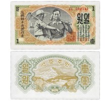 Северная Корея (КНДР) 1 вона 1947