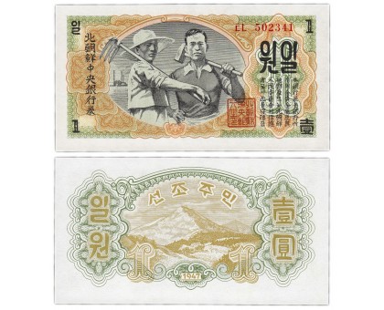 Северная Корея (КНДР) 1 вона 1947