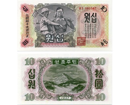 Северная Корея (КНДР) 10 вон 1947