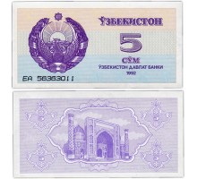 Узбекистан 5 сум 1992