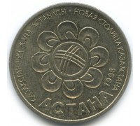 Казахстан 20 тенге 1998. Презентация Астаны как столицы Казахстана