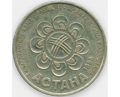 Казахстан 20 тенге 1998. Презентация Астаны как столицы Казахстана