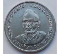 Индия 1 рупия 2002. 100 лет со дня рождения Джаяпракаша Нараяна