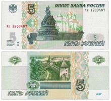Россия 5 рублей 1997 (2022)