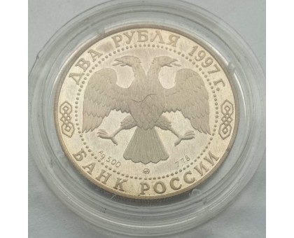 Россия 2 рубля 1997. 100 лет со дня смерти Алексея Саврасова, серебро