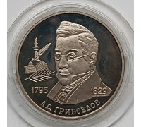 Россия 2 рубля 1995. 200 лет со дня рождения Александра Сергеевича Грибоедова, серебро