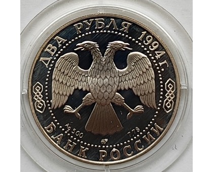 Россия 2 рубля 1994. 150 лет со дня рождения Ильи Ефимовича Репина, серебро