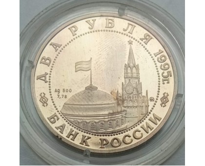 Россия 2 рубля 1995. Парад Победы в Москве. Маршал Жуков на Красной площади, серебро