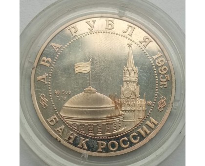 Россия 2 рубля 1995. Парад Победы в Москве. Маршал Жуков на Красной площади, серебро