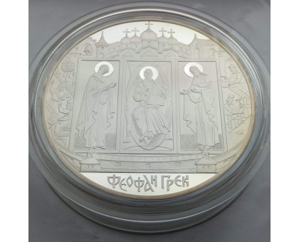 Россия 100 рублей 2004. Феофан Грек, 1 кг серебра