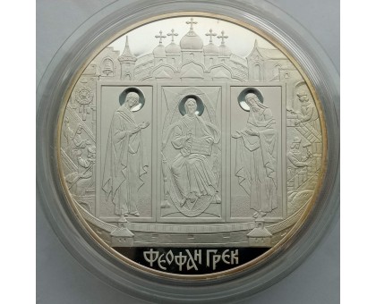 Россия 100 рублей 2004. Феофан Грек, 1 кг серебра