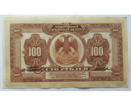 Россия 100 рублей 1918, Дальний Восток