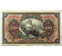 Россия 100 рублей 1918, Дальний Восток