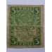 РСФСР 3 рубля 1919
