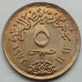 Египет 5 пиастров 1972. 25 лет ЮНИСЕФ