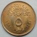 Египет 5 пиастров 1980. Майская исправительная революция Революция 1971 года