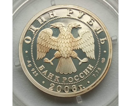 Россия 1 рубль 2006. Воздушно-десантные войска, ВДВ. Набор 3 шт, серебро