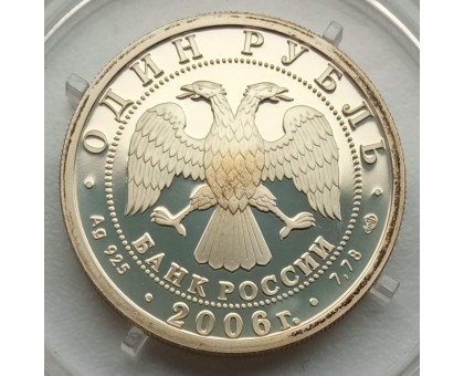 Россия 1 рубль 2006. Воздушно-десантные войска, ВДВ. Набор 3 шт, серебро